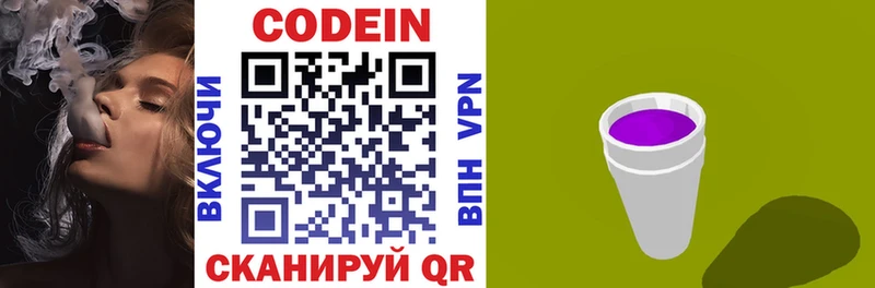 Кодеиновый сироп Lean Purple Drank  Учалы 